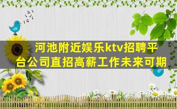 上海KTV招聘
